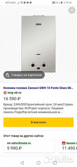 Газовый водонагреватель Zanussi