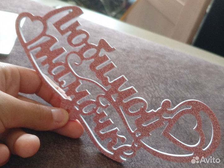 Любимой маме