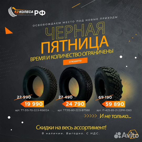 Грузовая шина 295/75R22.5 GP708