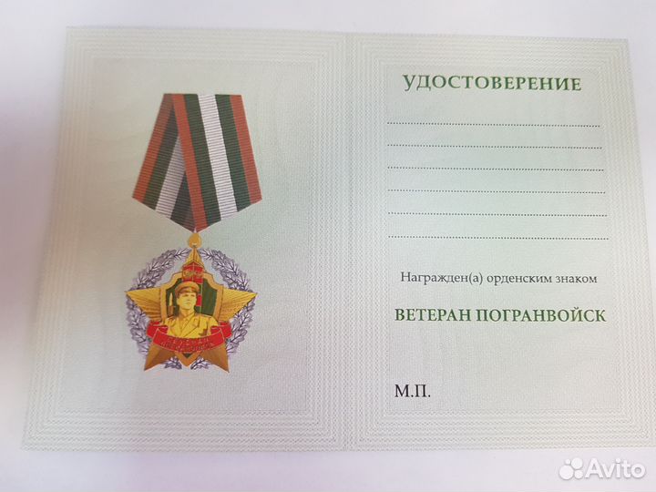 Знак. ветеран пограничных войск. фпс фсб России