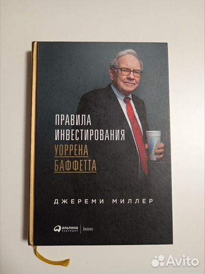 Правила инвестирования уоррена баффетта