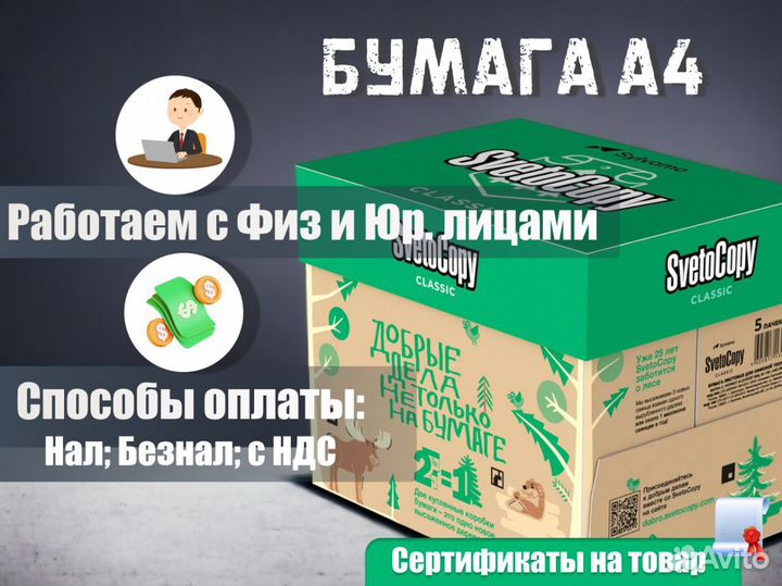 Бумага а4 Светокопия / SvetoCopy