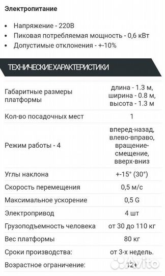 Подвижная платформа автосимулятор