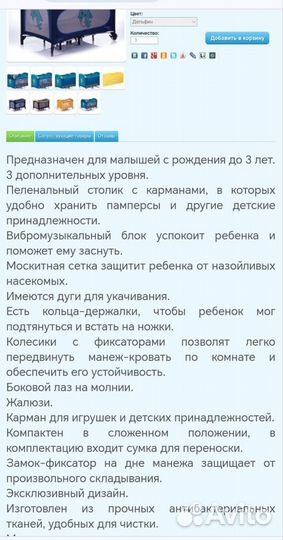 Кровать детская манеж с пеленальным столом б/у