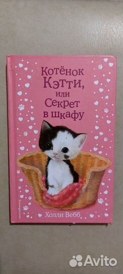 Холли Вебб детские книги