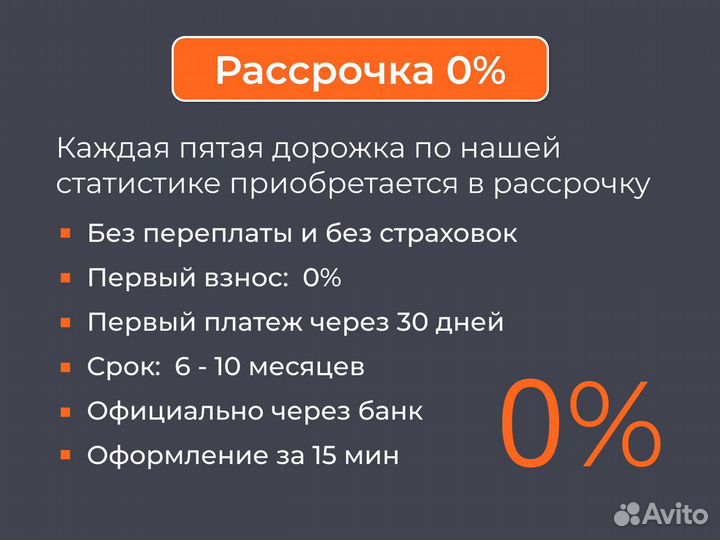 Беговая дорожка в рассрочку R5891