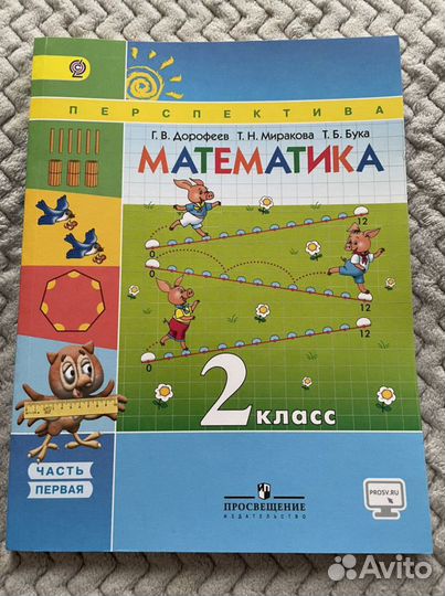 Учебник по математике 2 класс