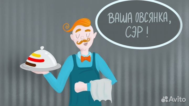 Официант
