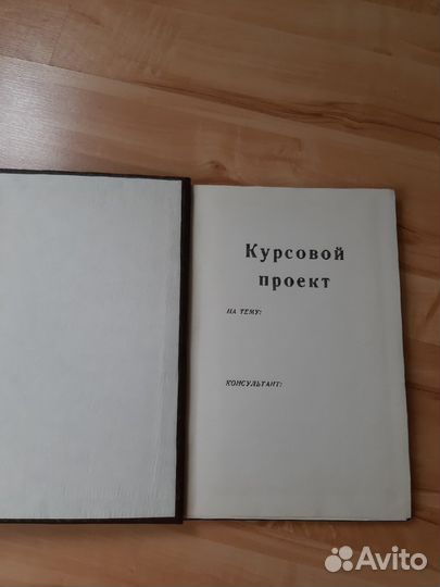 Папка для курсовой или дипломной работы с бумагой