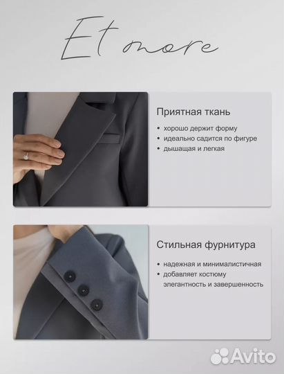 Брючный костюм