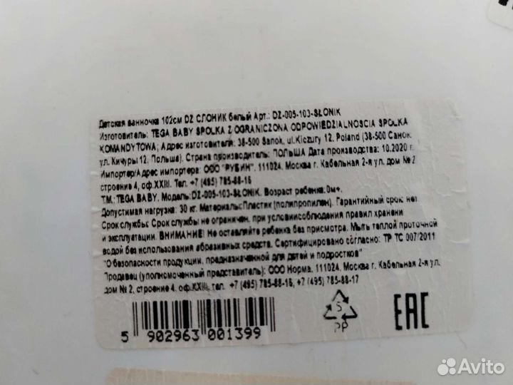 Детская ванночка для купания