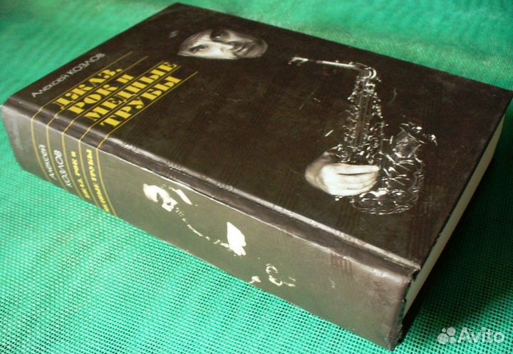 Козлов А. Джаз, рок и медные трубы