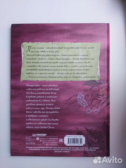 Полонца Ковач Волшебная книга полезных трав