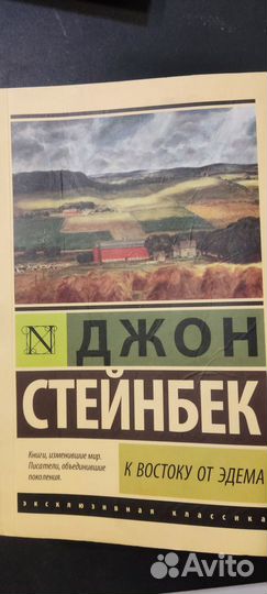Книга Джона Стейнбека 