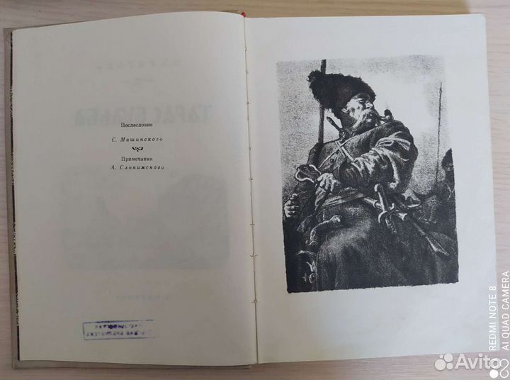 Тарас Бульба. Гоголь 1959 г