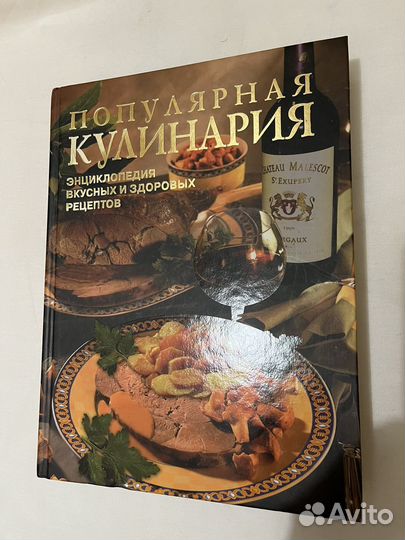 Энциклопедия по кулинарии