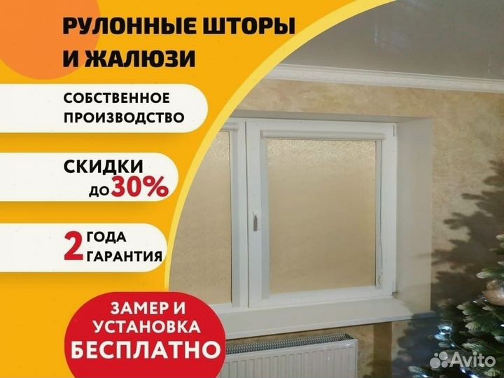 Рулонные шторы