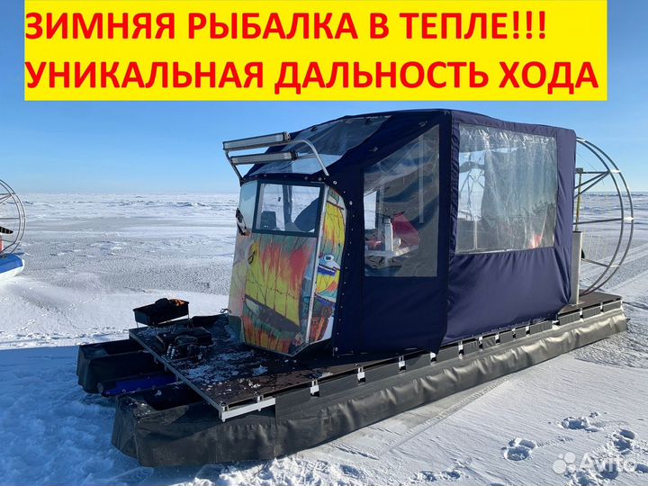 Аэродом для зимней рыбалки с лунками внутри кабины