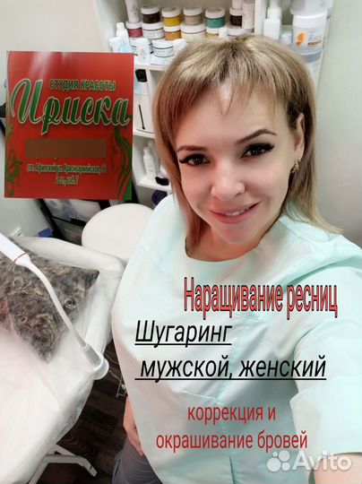 Шугаринг, Наращивание, ламинирование ресниц,бровей