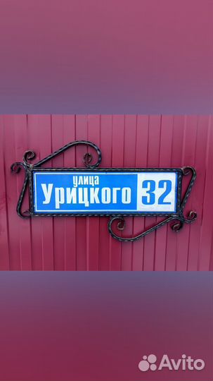 Рамка для Адресной таблички ручной работы