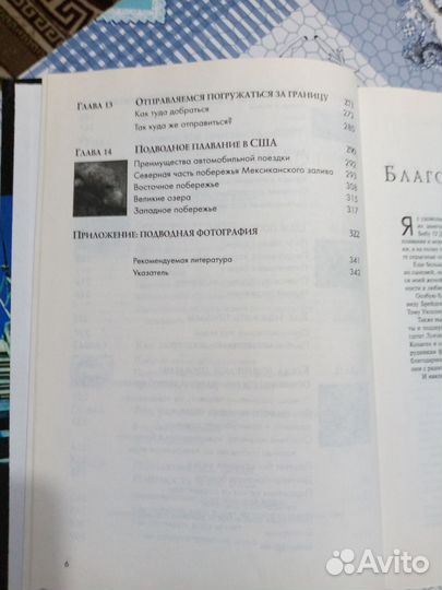 Пособие для дайверов