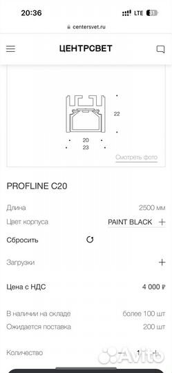 Профиль световой с экраном центрсвет Profline C20