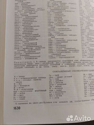 Энциклопедический словарь