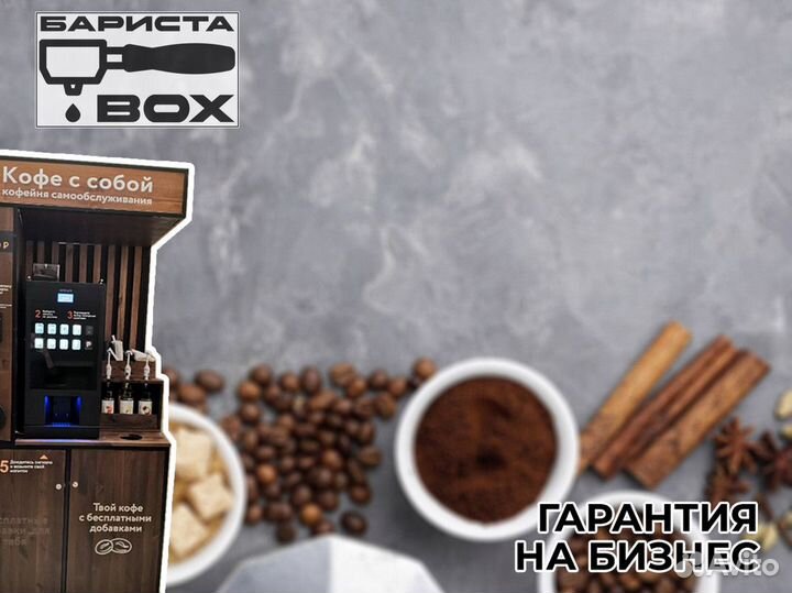 Баристаbox: Ваш ароматный бизнес успеха