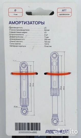 Амортизатор Европодвес 100H L165-265мм 11мм LG