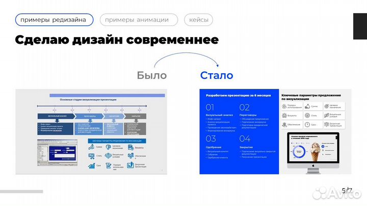 Дизайнер презентаций PowerPoint