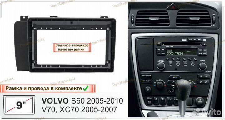 Магнитола Volvo S60/ V70/ XC70 2004-07г 9дюйм 4/64