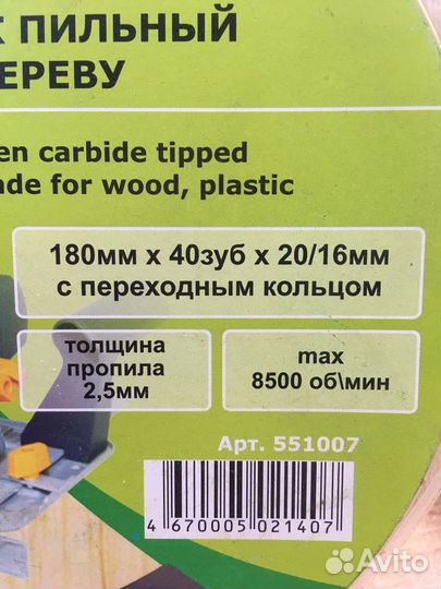 Диск пильный по дереву 180ммх40зубх20/16мм