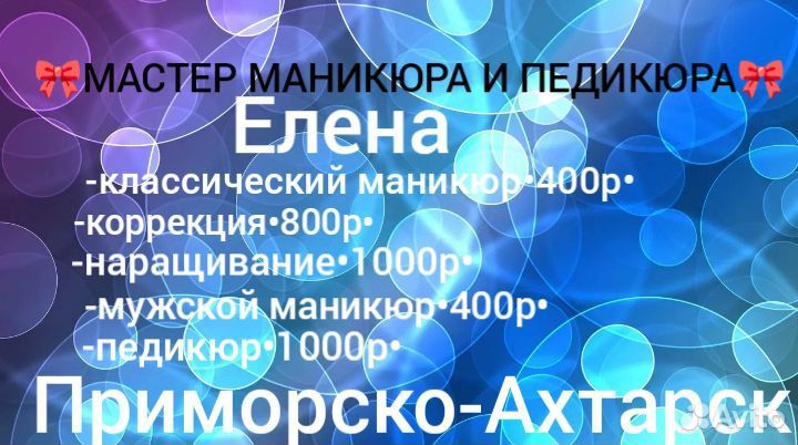 Наращивание ногтей, маникюр, педикюр
