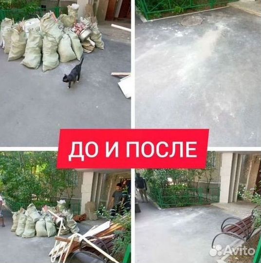 Вывоз мусора из квартиры