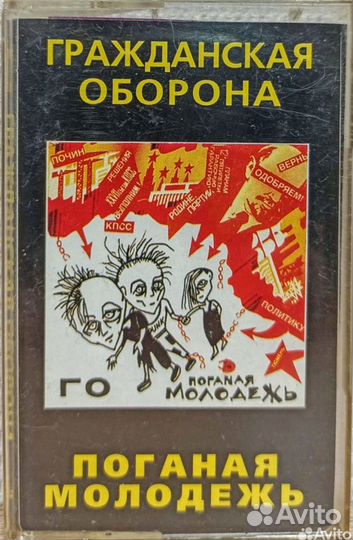 Аудиокассеты гр. Гражданская оборона