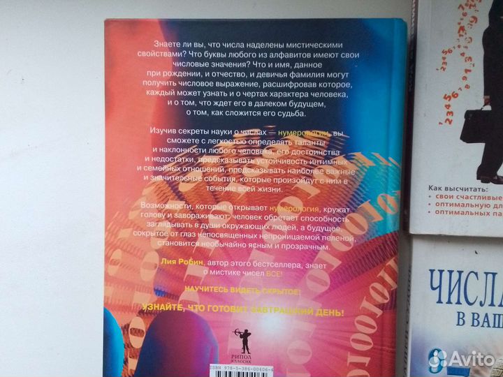 Книги о нумерологии