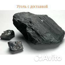 Уголь
