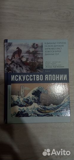 Искусство Японии