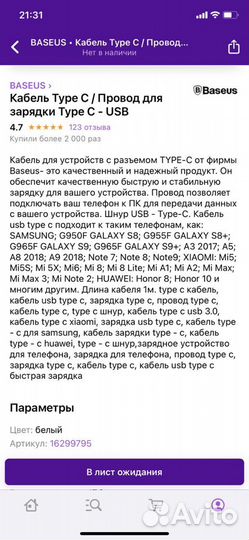 Кабель usb type c baseus