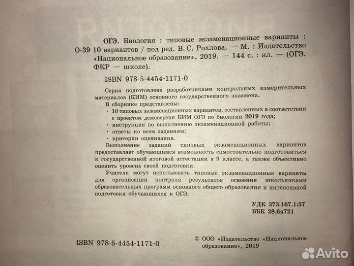 Огэ биология 2019