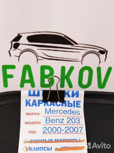 Каркасные шторки для Mercedes Benz C-Class W203 2