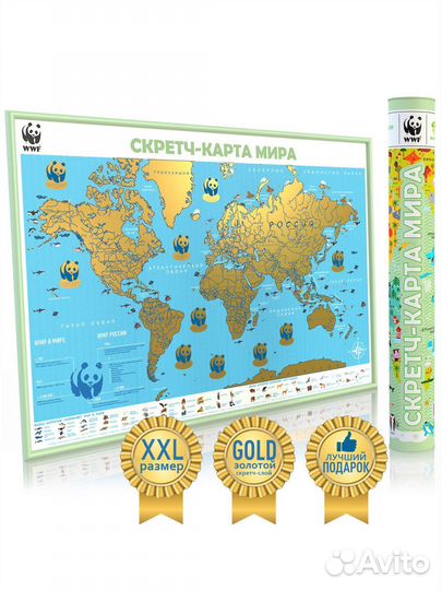 Скретч карта мира