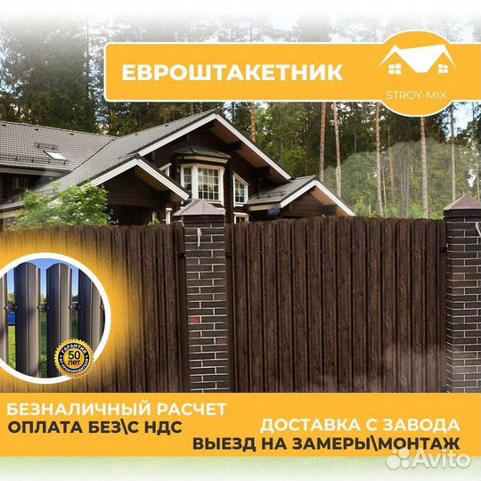 Штакетник металлический