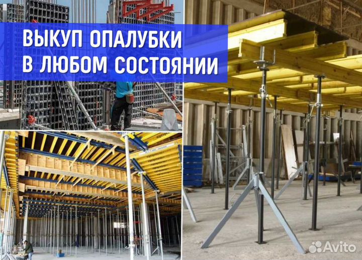 Комплектующие для опалубки / Выкуп