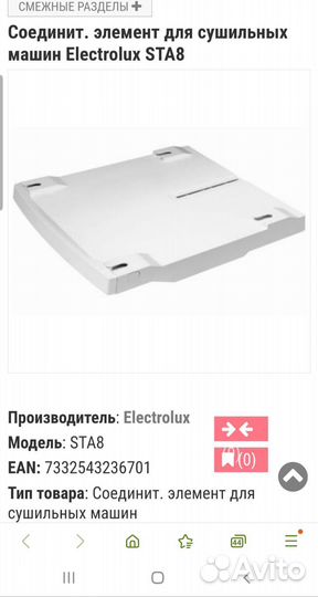 Полка для сушильной машинки 45 см