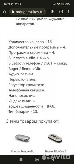 Слуховой аппарат phonak