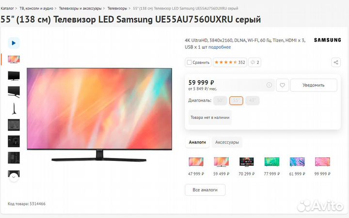 Телевизор LED Samsung UE55AU7500U