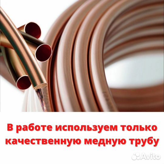 Прокладка трассы (фреонопровода) для кондиционера