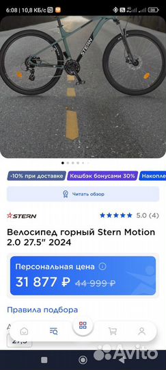 Велосипед горный Stern Motion 2.0 27.5