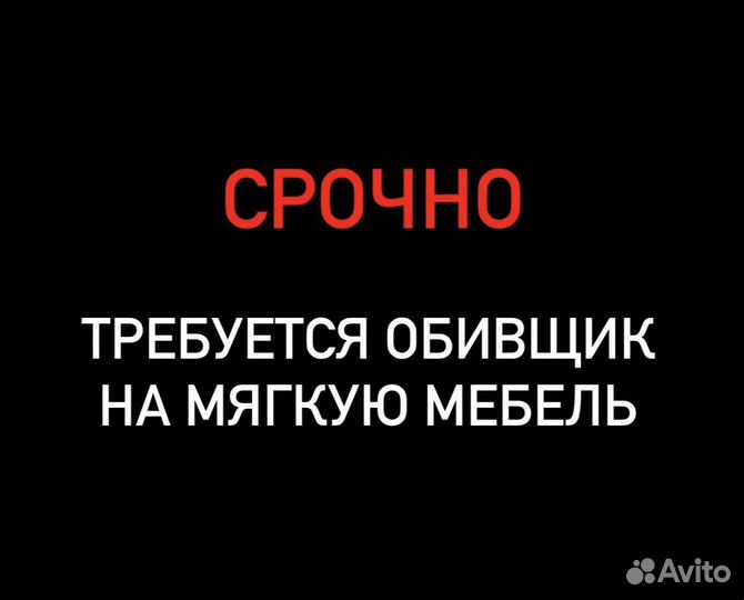 Обивщик мягкой мебели